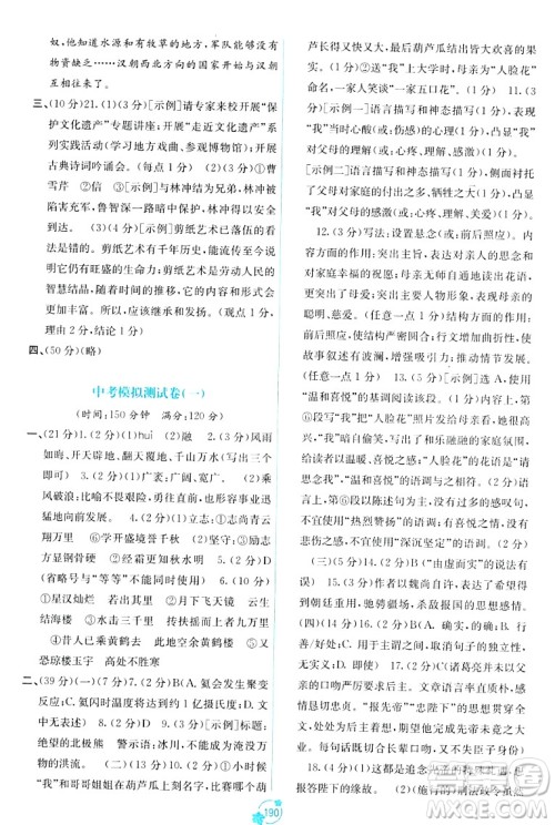广西教育出版社2023年秋自主学习能力测评单元测试九年级语文全一册人教版A版答案