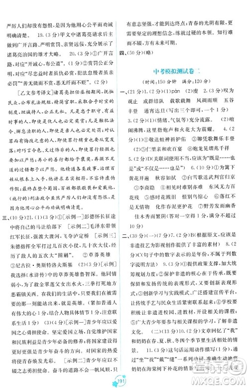 广西教育出版社2023年秋自主学习能力测评单元测试九年级语文全一册人教版A版答案 广西教育出版社2023年秋自主学习能力测评单元测试九年级语文全一册人教版A版答案