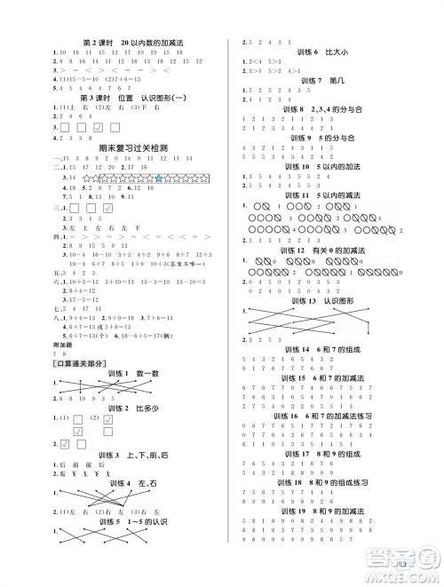 沈阳出版社2023年秋黄冈名师天天练一年级数学上册人教版参考答案