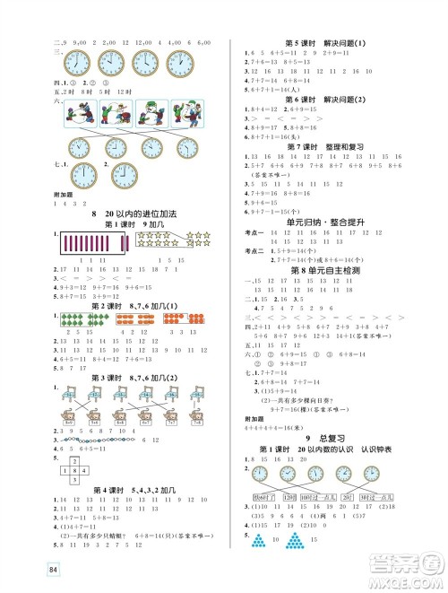 沈阳出版社2023年秋黄冈名师天天练一年级数学上册人教版参考答案