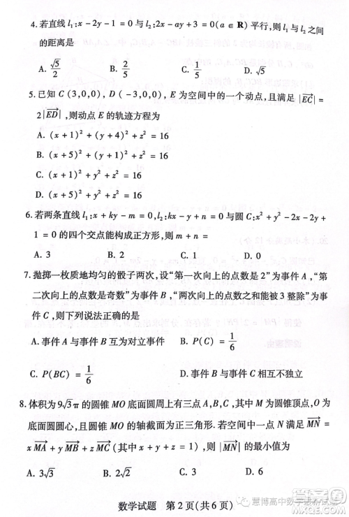 湘豫名校联考2023年高二上期10月联考数学试题答案