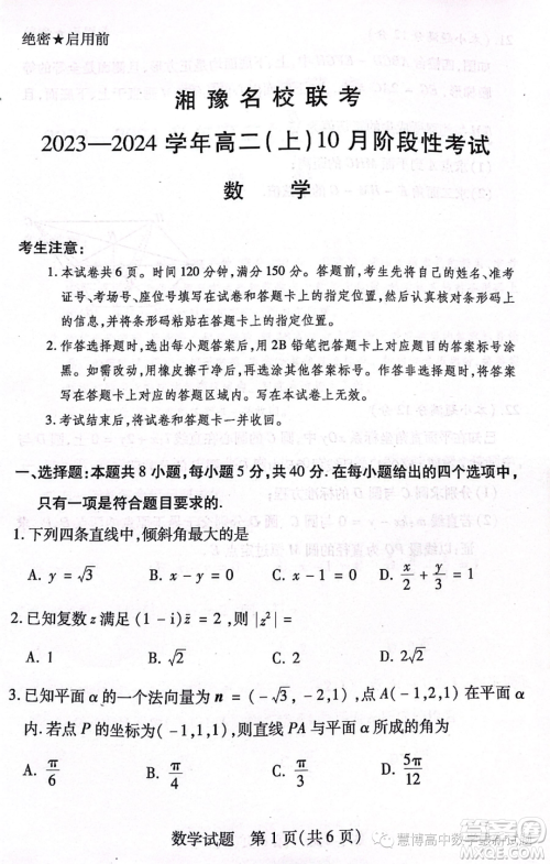 湘豫名校联考2023年高二上期10月联考数学试题答案