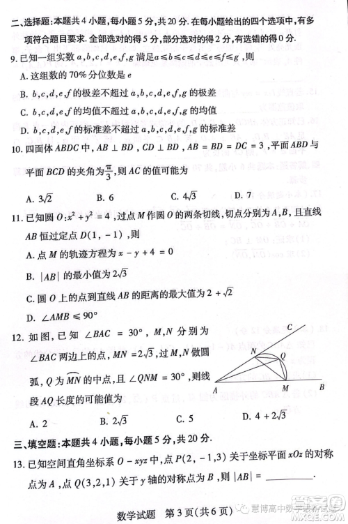 湘豫名校联考2023年高二上期10月联考数学试题答案