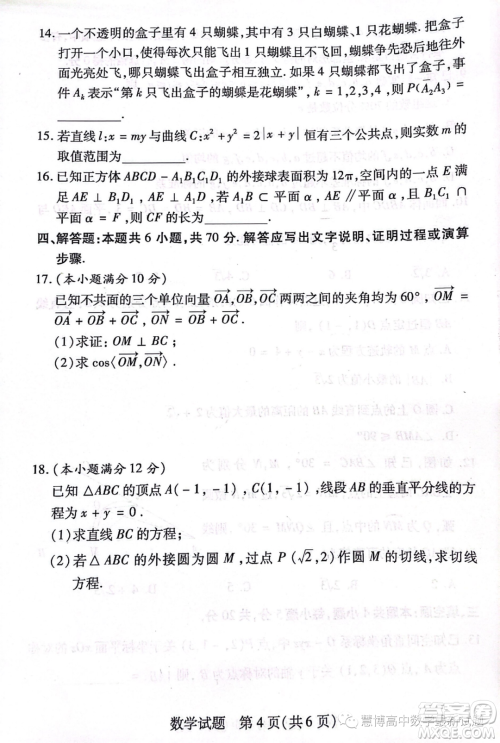 湘豫名校联考2023年高二上期10月联考数学试题答案