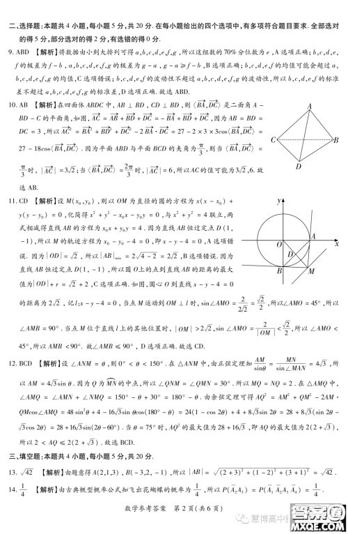 湘豫名校联考2023年高二上期10月联考数学试题答案