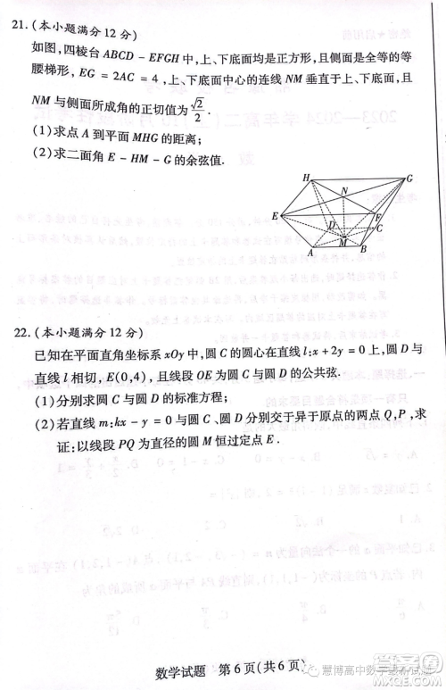 湘豫名校联考2023年高二上期10月联考数学试题答案