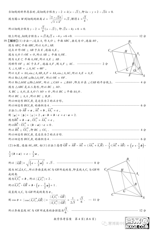 湘豫名校联考2023年高二上期10月联考数学试题答案