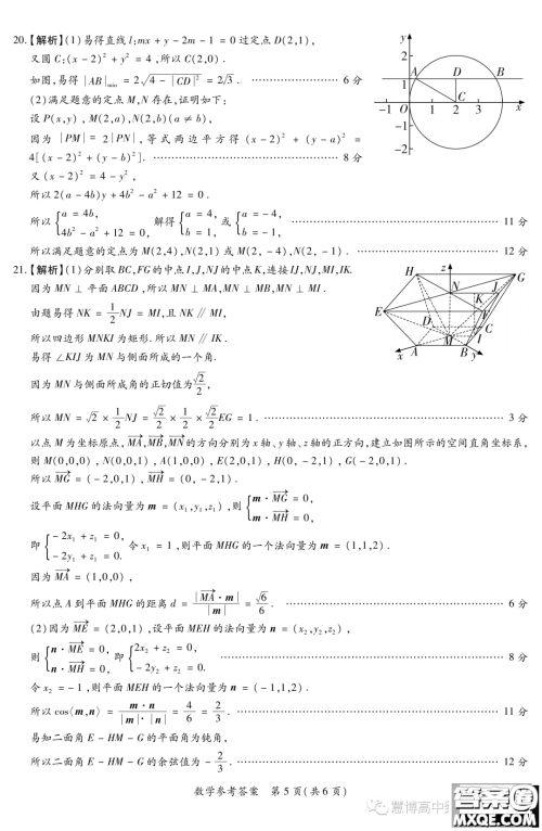 湘豫名校联考2023年高二上期10月联考数学试题答案 湘豫名校联考2023年高二上期10月联考数学试题答案
