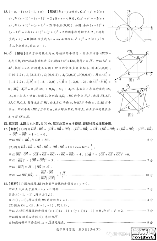 湘豫名校联考2023年高二上期10月联考数学试题答案