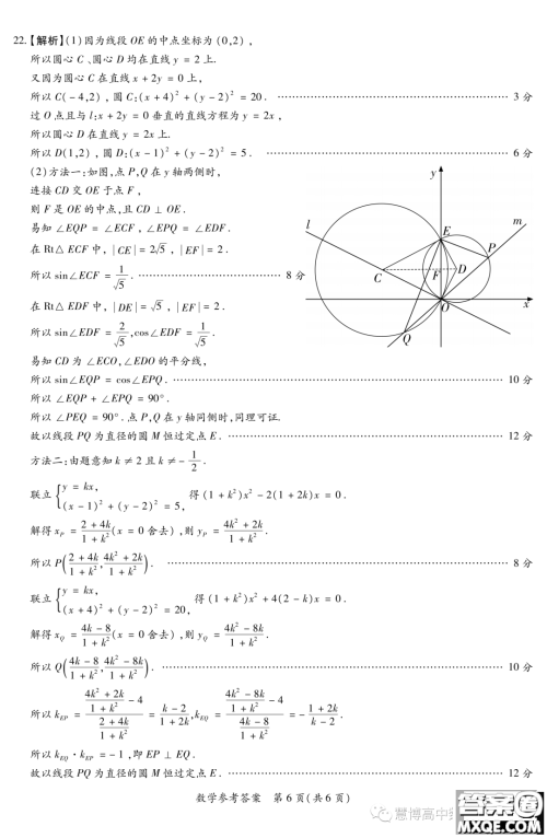 湘豫名校联考2023年高二上期10月联考数学试题答案