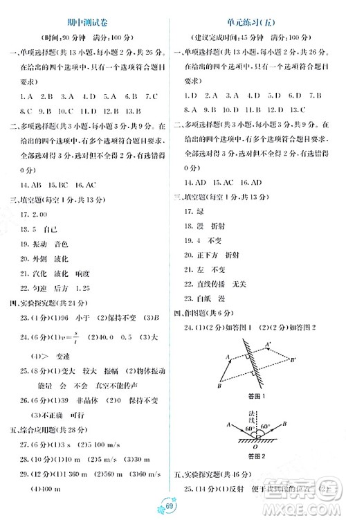 广西教育出版社2023年秋自主学习能力测评单元测试八年级物理上册人教版A版答案 广西教育出版社2023年秋自主学习能力测评单元测试八年级物理上册人教版A版答案