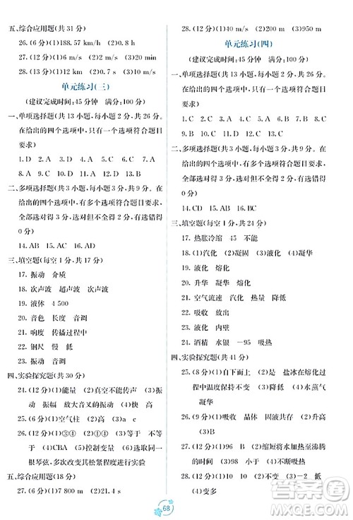 广西教育出版社2023年秋自主学习能力测评单元测试八年级物理上册人教版A版答案 广西教育出版社2023年秋自主学习能力测评单元测试八年级物理上册人教版A版答案