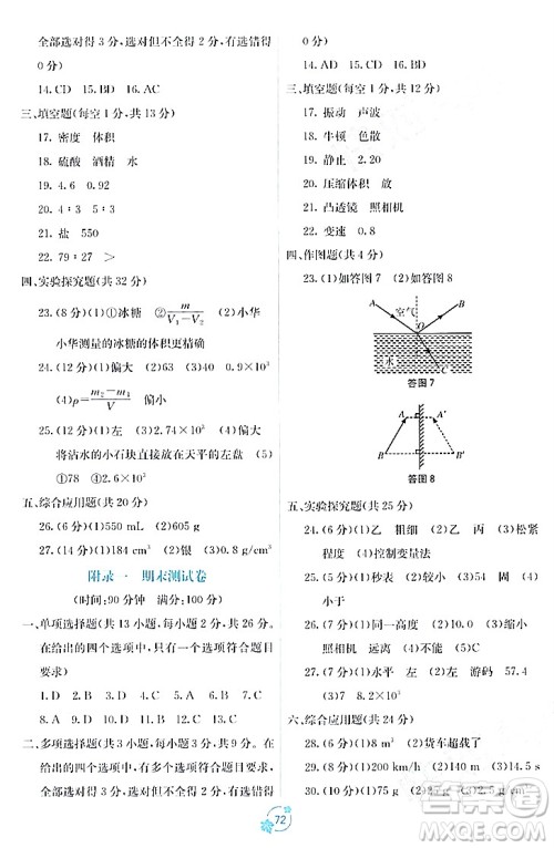 广西教育出版社2023年秋自主学习能力测评单元测试八年级物理上册人教版A版答案