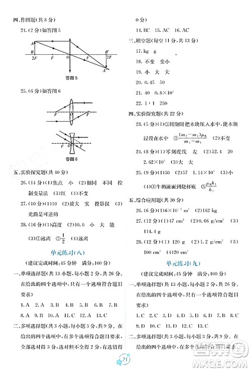 广西教育出版社2023年秋自主学习能力测评单元测试八年级物理上册人教版A版答案