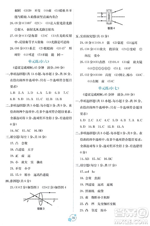 广西教育出版社2023年秋自主学习能力测评单元测试八年级物理上册人教版A版答案 广西教育出版社2023年秋自主学习能力测评单元测试八年级物理上册人教版A版答案