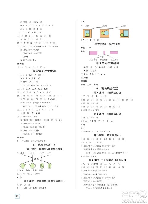 沈阳出版社2023年秋黄冈名师天天练二年级数学上册人教版参考答案