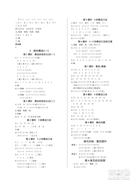 沈阳出版社2023年秋黄冈名师天天练二年级数学上册人教版参考答案