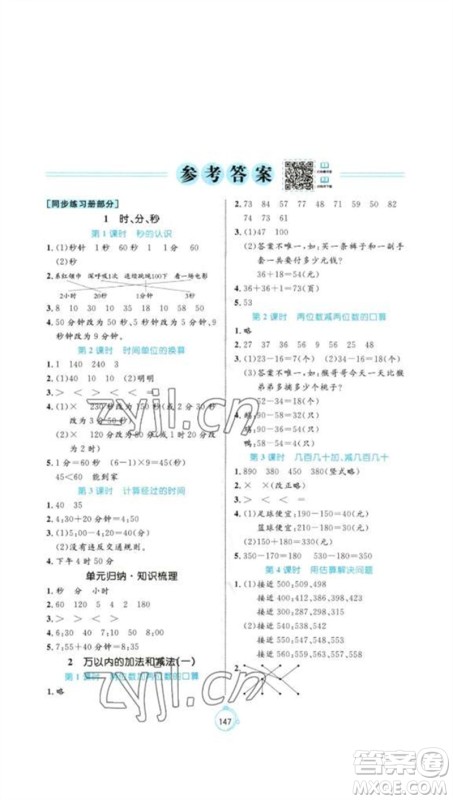 沈阳出版社2023年秋黄冈名师天天练三年级数学上册人教版参考答案 沈阳出版社2023年秋黄冈名师天天练三年级数学上册人教版参考答案
