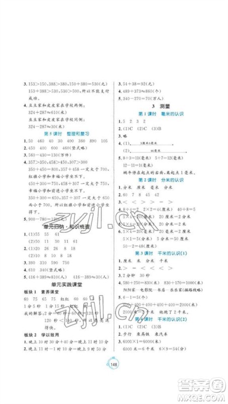 沈阳出版社2023年秋黄冈名师天天练三年级数学上册人教版参考答案 沈阳出版社2023年秋黄冈名师天天练三年级数学上册人教版参考答案