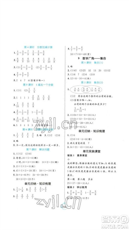 沈阳出版社2023年秋黄冈名师天天练三年级数学上册人教版参考答案 沈阳出版社2023年秋黄冈名师天天练三年级数学上册人教版参考答案