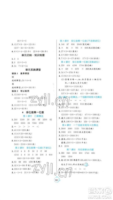 沈阳出版社2023年秋黄冈名师天天练三年级数学上册人教版参考答案 沈阳出版社2023年秋黄冈名师天天练三年级数学上册人教版参考答案