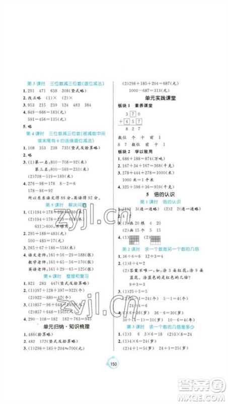 沈阳出版社2023年秋黄冈名师天天练三年级数学上册人教版参考答案 沈阳出版社2023年秋黄冈名师天天练三年级数学上册人教版参考答案