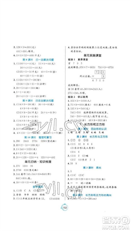 沈阳出版社2023年秋黄冈名师天天练三年级数学上册人教版参考答案 沈阳出版社2023年秋黄冈名师天天练三年级数学上册人教版参考答案