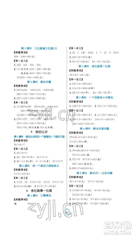 沈阳出版社2023年秋黄冈名师天天练三年级数学上册人教版参考答案 沈阳出版社2023年秋黄冈名师天天练三年级数学上册人教版参考答案