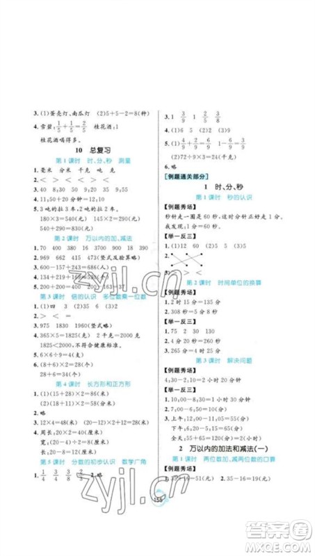 沈阳出版社2023年秋黄冈名师天天练三年级数学上册人教版参考答案 沈阳出版社2023年秋黄冈名师天天练三年级数学上册人教版参考答案