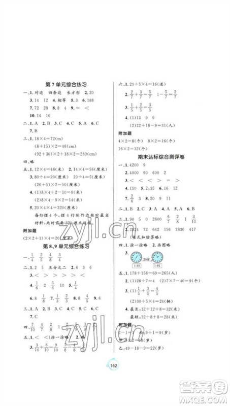 沈阳出版社2023年秋黄冈名师天天练三年级数学上册人教版参考答案 沈阳出版社2023年秋黄冈名师天天练三年级数学上册人教版参考答案