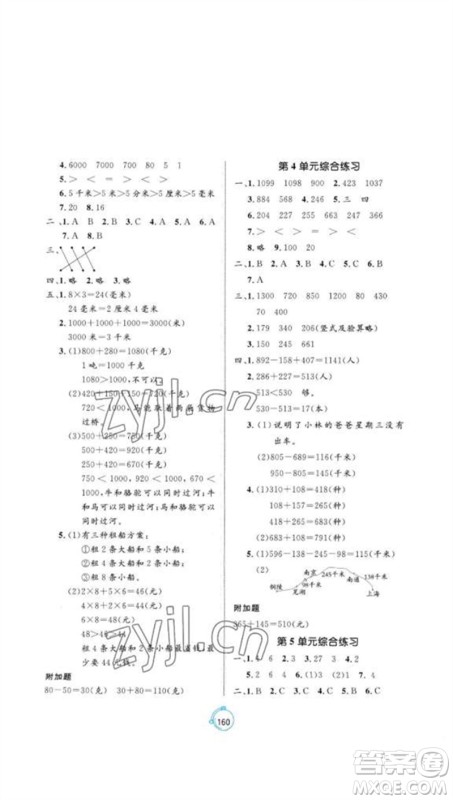 沈阳出版社2023年秋黄冈名师天天练三年级数学上册人教版参考答案 沈阳出版社2023年秋黄冈名师天天练三年级数学上册人教版参考答案