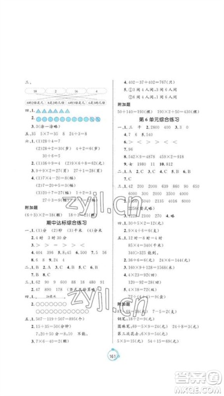 沈阳出版社2023年秋黄冈名师天天练三年级数学上册人教版参考答案 沈阳出版社2023年秋黄冈名师天天练三年级数学上册人教版参考答案