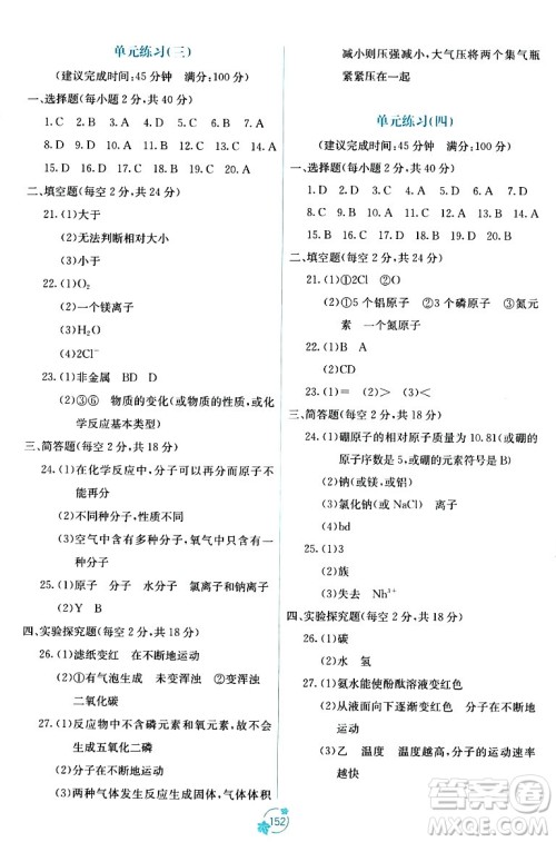 广西教育出版社2023年秋自主学习能力测评单元测试九年级化学全一册人教版A版答案 广西教育出版社2023年秋自主学习能力测评单元测试九年级化学全一册人教版A版答案