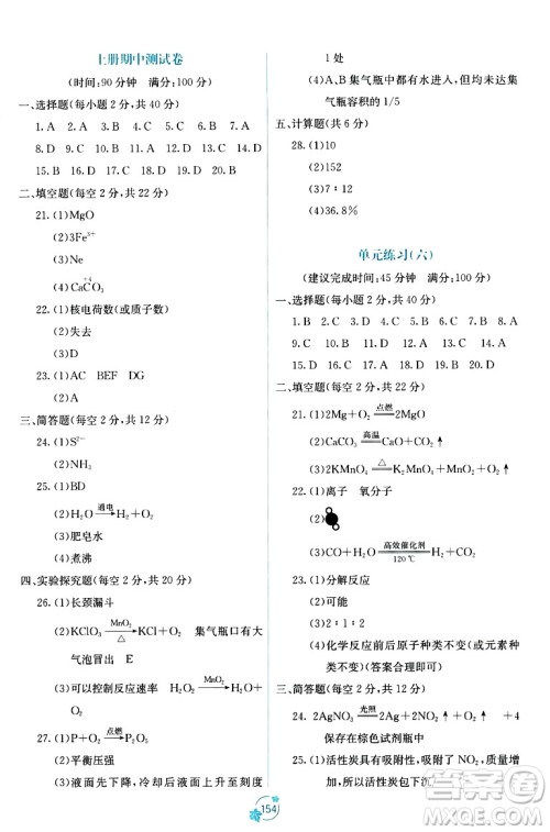 广西教育出版社2023年秋自主学习能力测评单元测试九年级化学全一册人教版A版答案 广西教育出版社2023年秋自主学习能力测评单元测试九年级化学全一册人教版A版答案