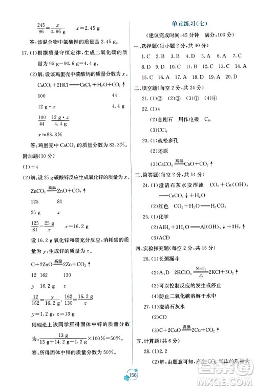 广西教育出版社2023年秋自主学习能力测评单元测试九年级化学全一册人教版A版答案 广西教育出版社2023年秋自主学习能力测评单元测试九年级化学全一册人教版A版答案