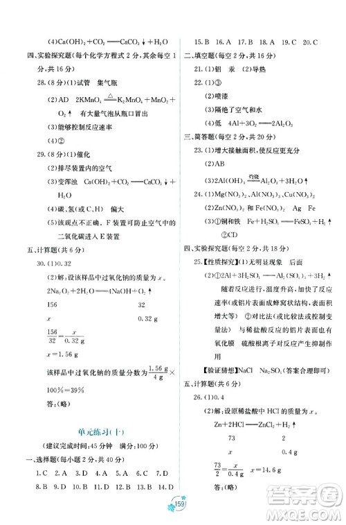 广西教育出版社2023年秋自主学习能力测评单元测试九年级化学全一册人教版A版答案 广西教育出版社2023年秋自主学习能力测评单元测试九年级化学全一册人教版A版答案