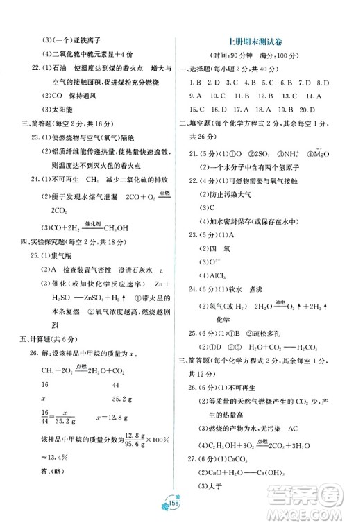 广西教育出版社2023年秋自主学习能力测评单元测试九年级化学全一册人教版A版答案 广西教育出版社2023年秋自主学习能力测评单元测试九年级化学全一册人教版A版答案