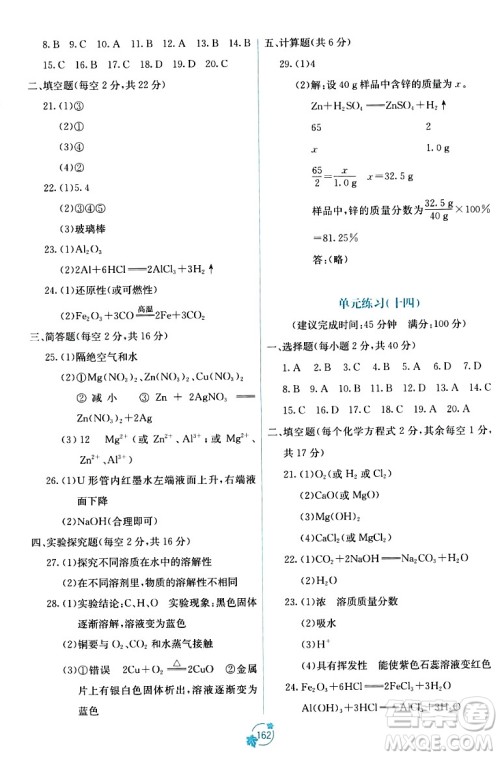 广西教育出版社2023年秋自主学习能力测评单元测试九年级化学全一册人教版A版答案