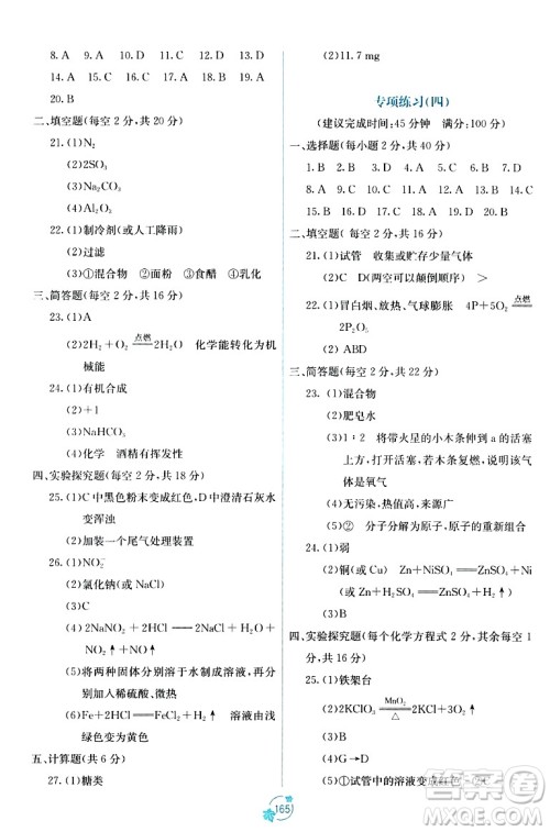 广西教育出版社2023年秋自主学习能力测评单元测试九年级化学全一册人教版A版答案