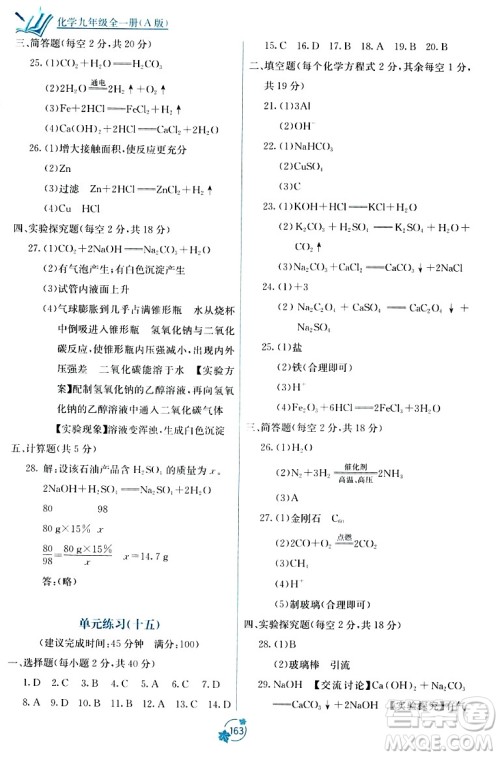 广西教育出版社2023年秋自主学习能力测评单元测试九年级化学全一册人教版A版答案 广西教育出版社2023年秋自主学习能力测评单元测试九年级化学全一册人教版A版答案