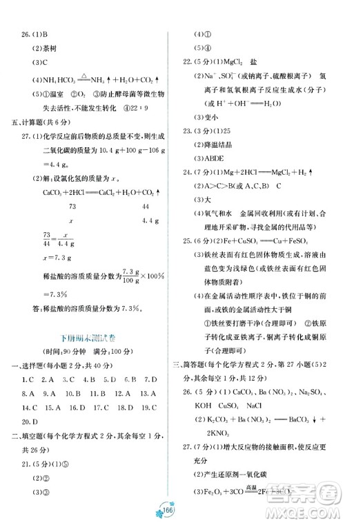广西教育出版社2023年秋自主学习能力测评单元测试九年级化学全一册人教版A版答案 广西教育出版社2023年秋自主学习能力测评单元测试九年级化学全一册人教版A版答案