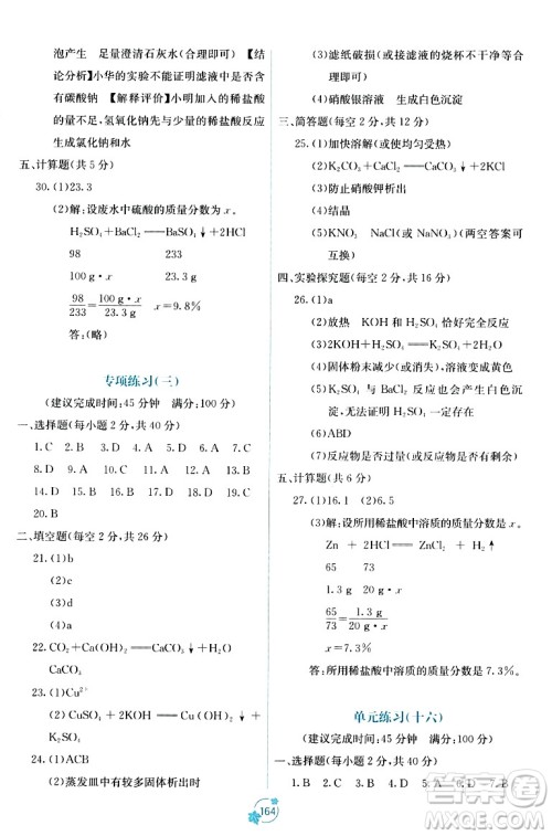 广西教育出版社2023年秋自主学习能力测评单元测试九年级化学全一册人教版A版答案 广西教育出版社2023年秋自主学习能力测评单元测试九年级化学全一册人教版A版答案