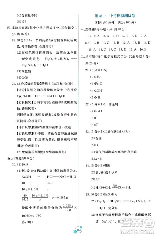 广西教育出版社2023年秋自主学习能力测评单元测试九年级化学全一册人教版A版答案 广西教育出版社2023年秋自主学习能力测评单元测试九年级化学全一册人教版A版答案