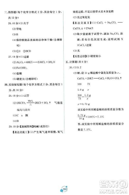 广西教育出版社2023年秋自主学习能力测评单元测试九年级化学全一册人教版A版答案 广西教育出版社2023年秋自主学习能力测评单元测试九年级化学全一册人教版A版答案