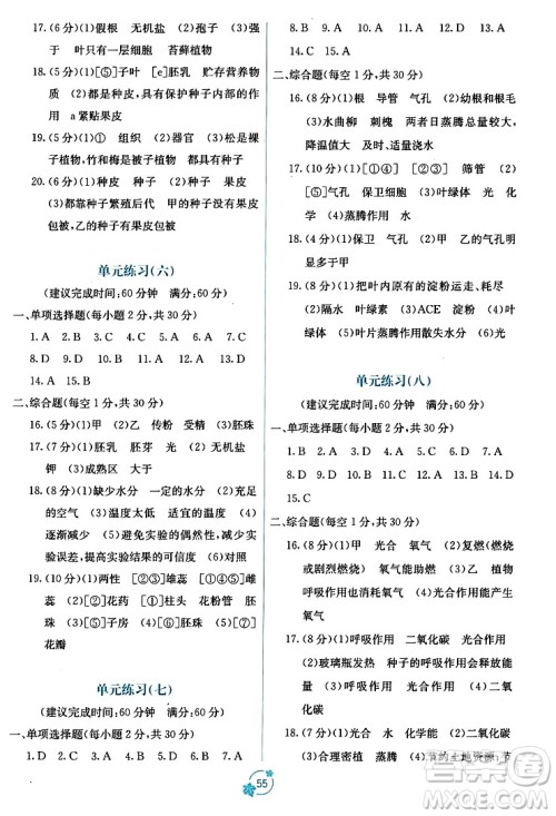 广西教育出版社2023年秋自主学习能力测评单元测试七年级生物上册人教版A版答案