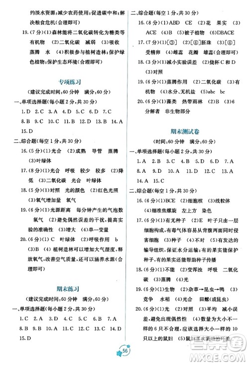 广西教育出版社2023年秋自主学习能力测评单元测试七年级生物上册人教版A版答案