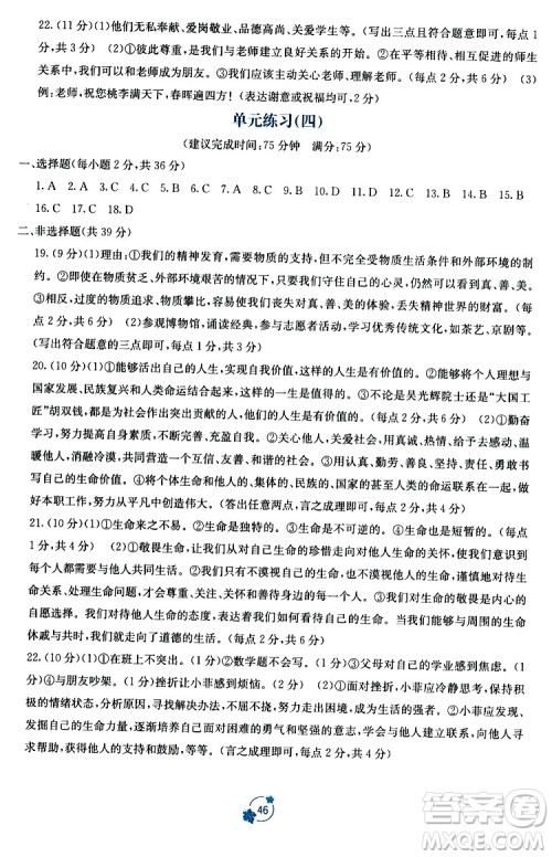 广西教育出版社2023年秋自主学习能力测评单元测试七年级道德与法治上册人教版A版答案