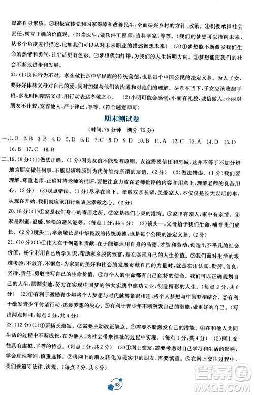 广西教育出版社2023年秋自主学习能力测评单元测试七年级道德与法治上册人教版A版答案