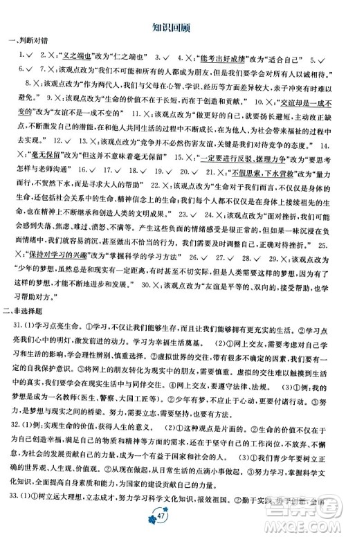 广西教育出版社2023年秋自主学习能力测评单元测试七年级道德与法治上册人教版A版答案 广西教育出版社2023年秋自主学习能力测评单元测试七年级道德与法治上册人教版A版答案