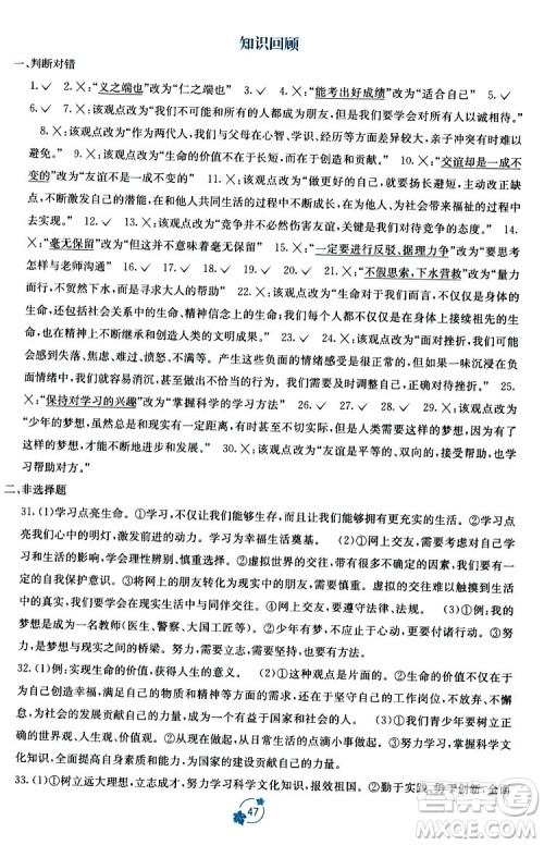 广西教育出版社2023年秋自主学习能力测评单元测试七年级道德与法治上册人教版A版答案